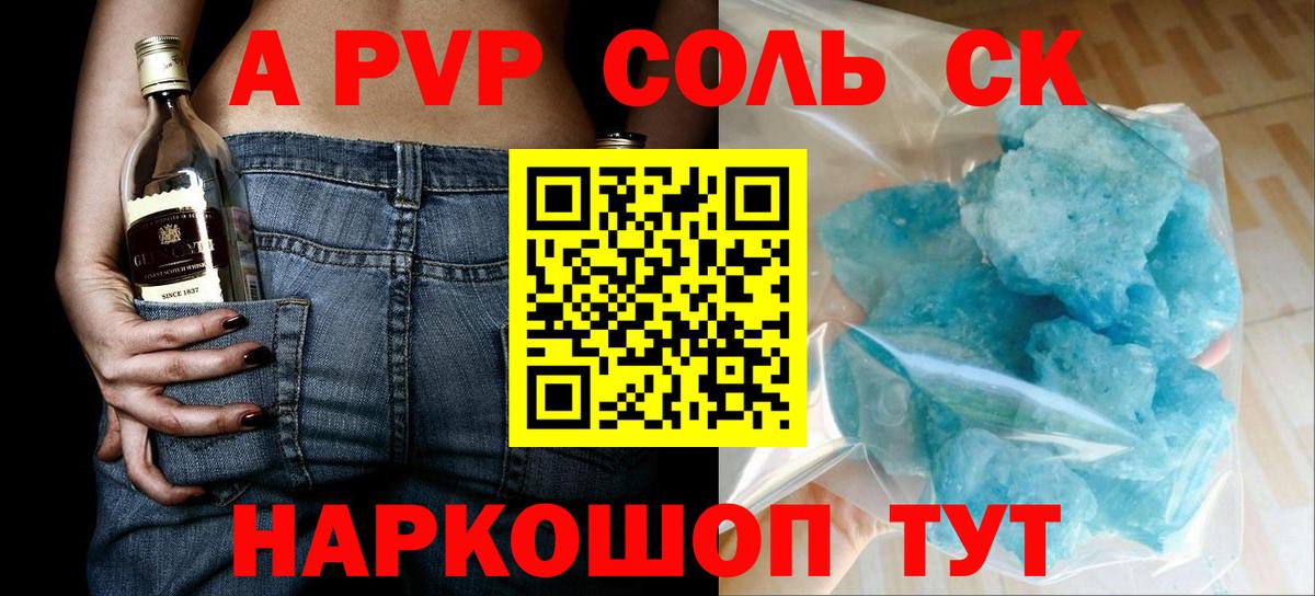 A-PVP Соль Сунжа