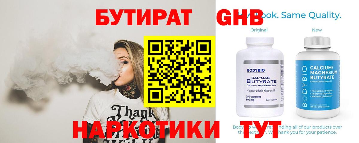 Бутират  БУТИРАТ жидкий экстази  Вход с VPN  Сунжа 