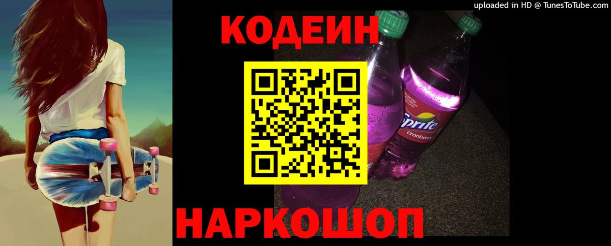Codein Purple Drank Сунжа