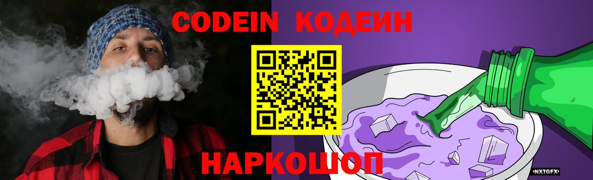 Сунжа  Codein напиток Lean (лин)  Вход с VPN 