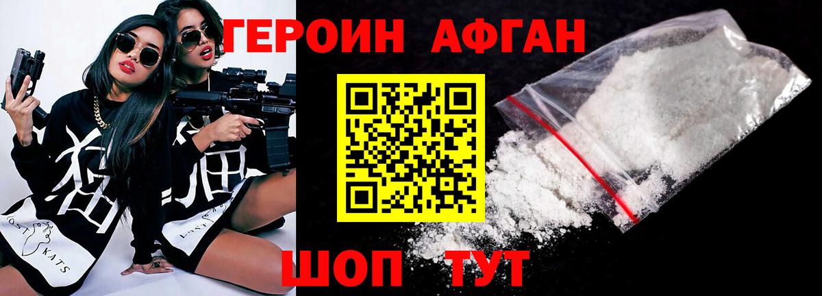 Героин хмурый Сунжа