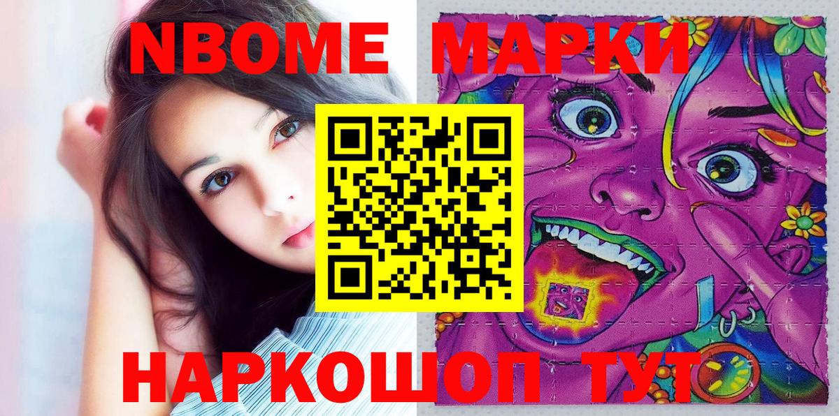 Марки NBOMe 1,8мг Сунжа